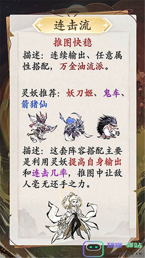 修道官方版灵妖流派推荐