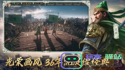 三国志战略版礼包兑换码获取与使用方法详解 - 玩客驿站游戏网