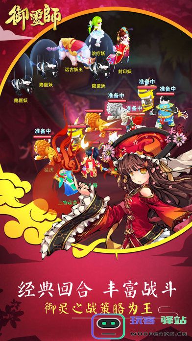 御灵师手游