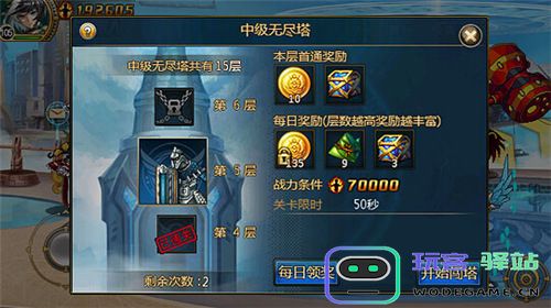 时空猎人无尽塔攻略说明