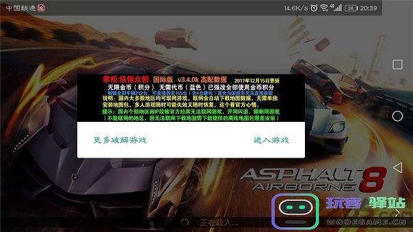 狂野飙车8国际破解版