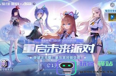 星球重启神秘空投代码解析及相关软件使用教程 - 玩客驿站游戏网