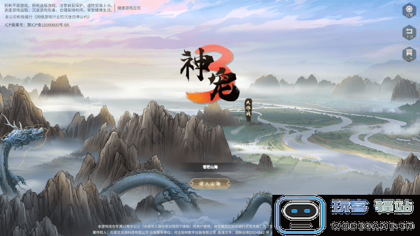 神宠大作战3官方下载