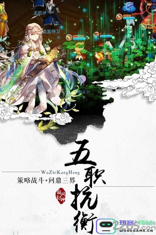 封神妖闻录游戏下载