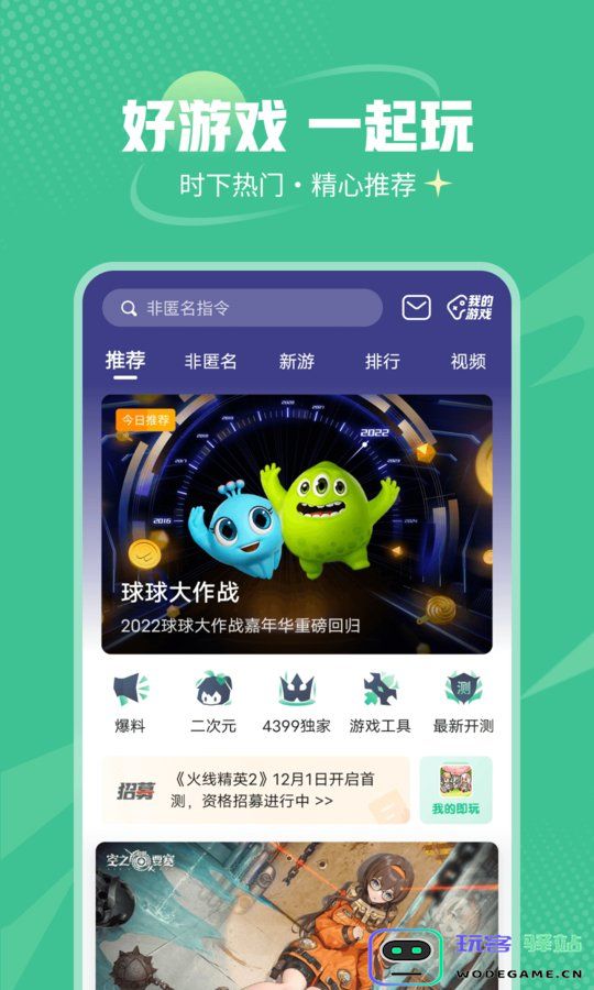 4399游戏盒测试服下载