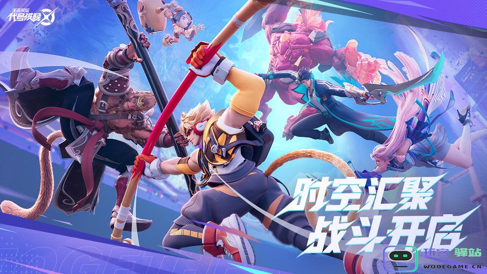 王者荣耀代号破晓官方版