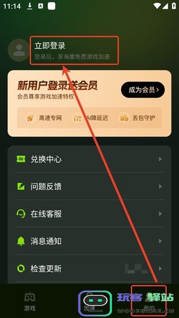 迅雷游戏加速器使用教程
