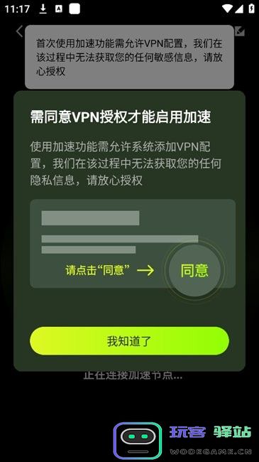 迅雷游戏加速器使用教程
