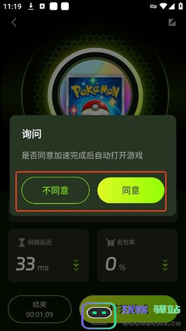 迅雷游戏加速器使用教程