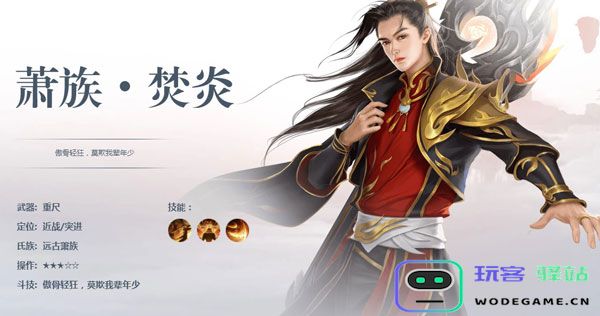 斗破苍穹异火重燃职业攻略