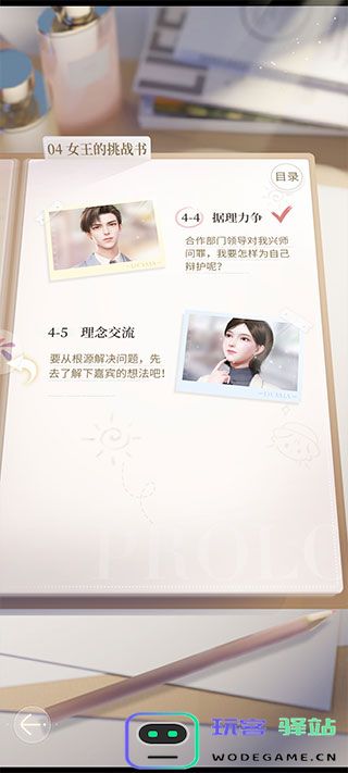 杜拉拉升职记新手攻略