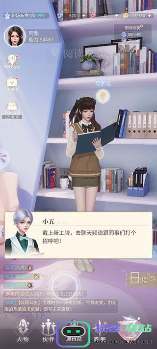 杜拉拉升职记新手攻略
