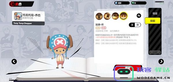代号jump人物介绍攻略