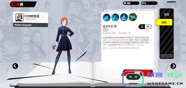 代号jump人物介绍攻略