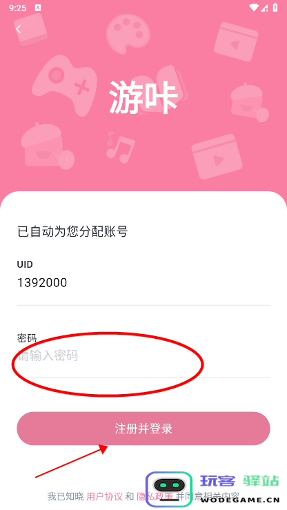 游咔app怎么注册登录