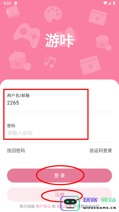 游咔app怎么注册登录