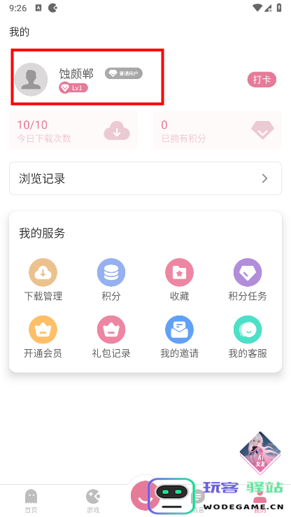 游咔app怎么注册登录