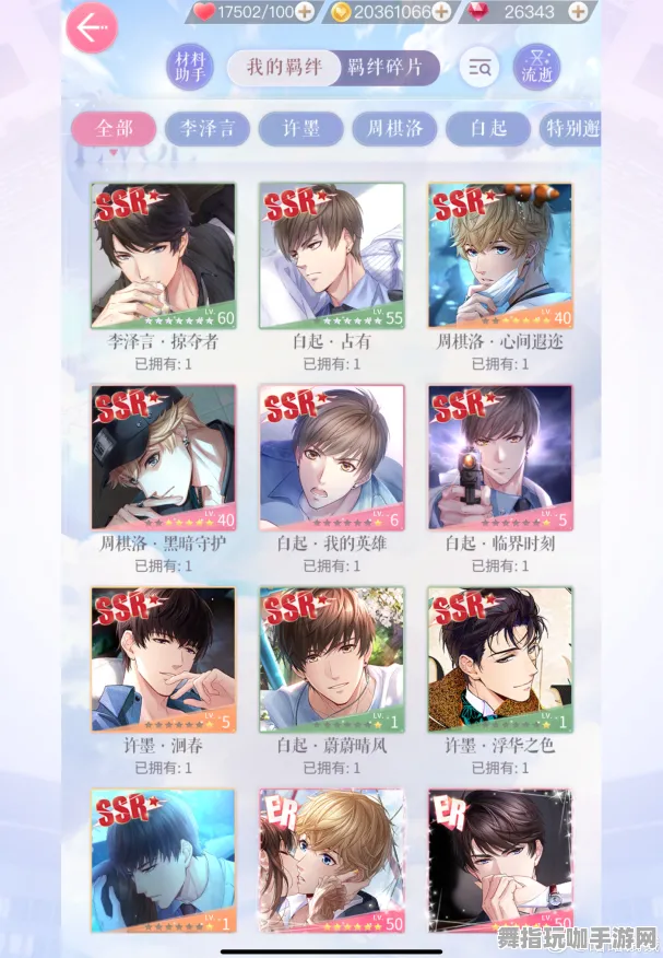 《恋与制作人》交易行赚钱-2025春季最新优化-安卓/iOS-解谜逃脱