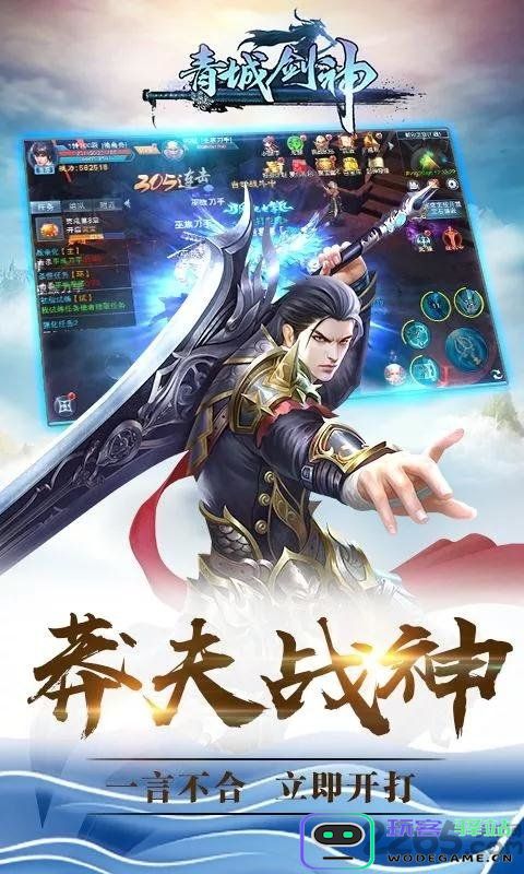 青城剑神最新版手游