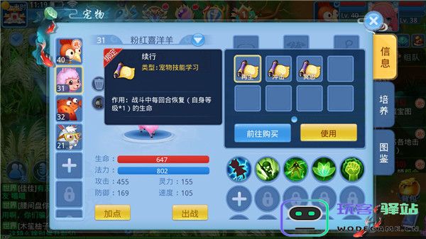天书奇谈宠物系统攻略