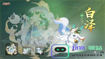 长安幻想白泽详细评测与软件使用教程 - 玩客驿站游戏网为您解析
