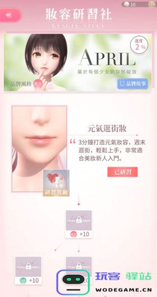 闪耀暖暖妆容玩法技巧
