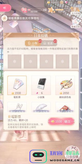 闪耀暖暖羁绊攻略