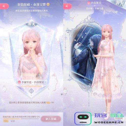 闪耀暖暖套装获取方法