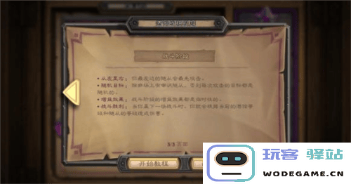 炉石传说游戏攻略