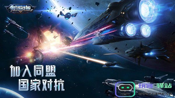 银河战舰下载手机版