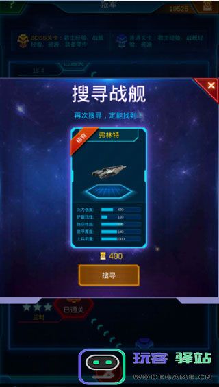 银河战舰游戏攻略说明