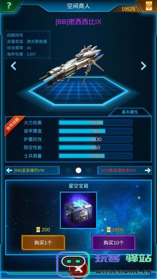 银河战舰游戏攻略说明