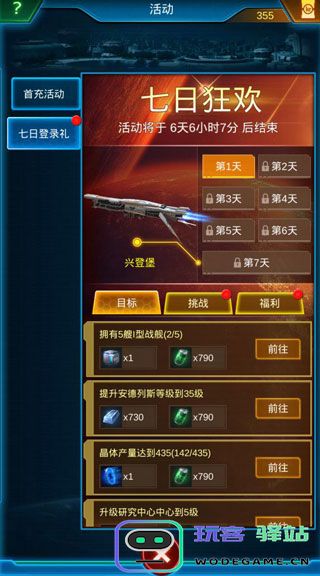 银河战舰游戏攻略说明