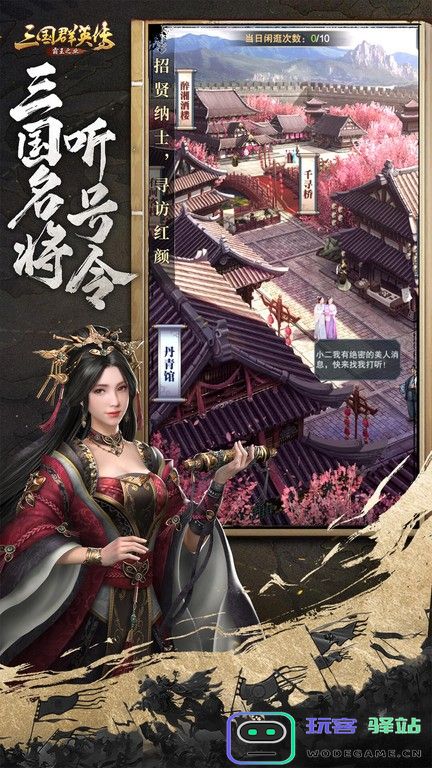 三国群英传霸王之业手游下载