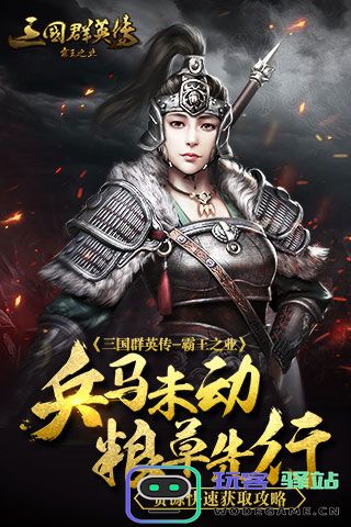 三国群英传霸王之业快速获取资源攻略