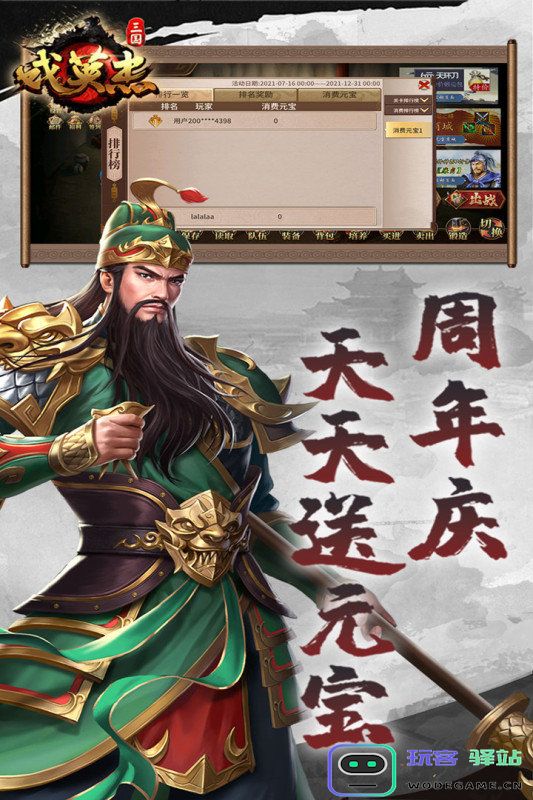 三国戏英杰传游戏下载