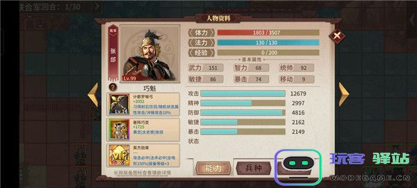 三国戏英杰传人物培养攻略说明