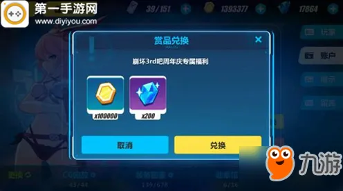 《崩坏3》服务器选择-今日热修V1.2-PlayStation 5-跨平台联机