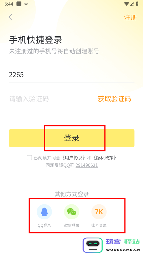 7k7k小游戏app怎么登录