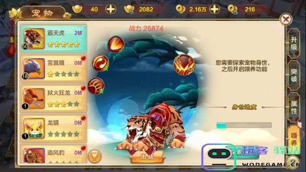 热血江湖怀旧版宠物喂养教程