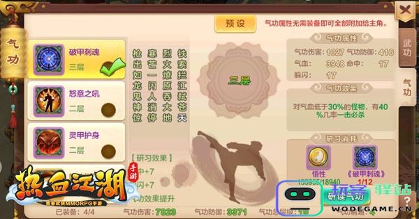热血江湖怀旧版枪客气功说明