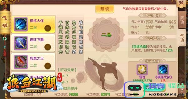 热血江湖怀旧版枪客气功攻略