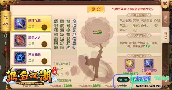 热血江湖怀旧版枪客气功攻略