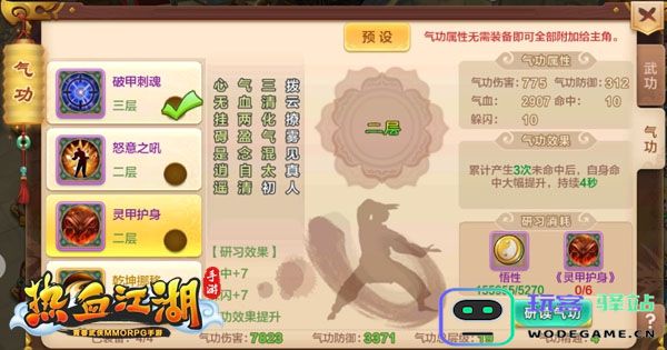 热血江湖怀旧版枪客气功说明