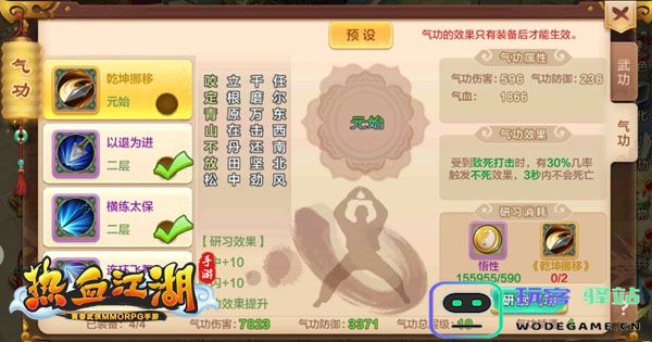 热血江湖怀旧版枪客气功攻略