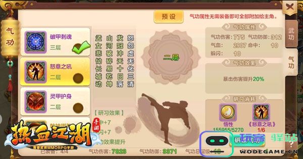 热血江湖怀旧版枪客气功说明