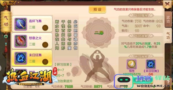 热血江湖怀旧版枪客气功攻略