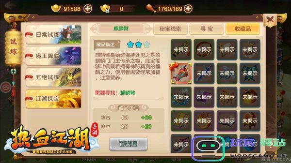 热血江湖怀旧服麒麟臂寻宝教程