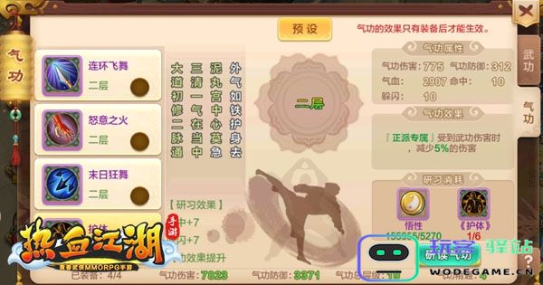 热血江湖怀旧版枪客气功攻略