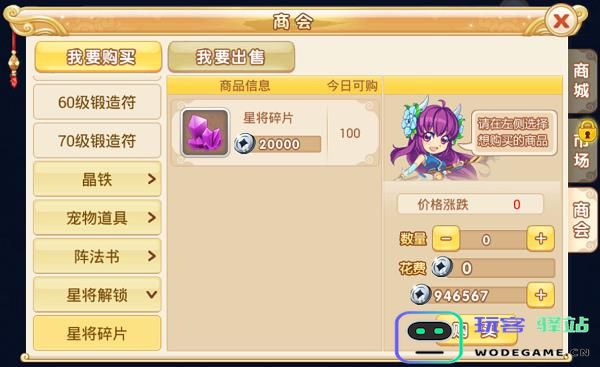 水浒q传星将系统攻略